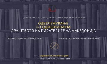 Друштвото на писателите на Македонија одбележува 75 години постоење