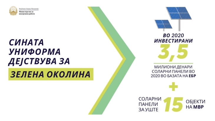 Енергетски ефикасни голем дел од објектите под надлежност на МВР