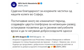 На Твитер бугарското МНР упати честитка по повод празникот Илинден