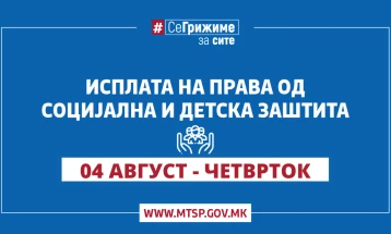 МТСП: Во тек е исплатата на правата од социјална и детска заштита