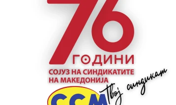 Сојузот на синдикатите на Македонија одбележува 76 години од постоењето