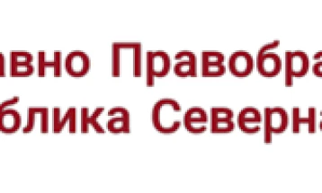 Државно правобранителство: Стафа поднесе неотповиклива оставка од лични причини