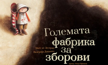 Книгата „Големата фабрика за зборови“ објавена на македонски јазик