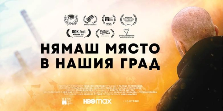 „Немаш место во нашиот град“ на режисерот Николај Стефанов ќе има стриминг премиера во над 20 европски земји