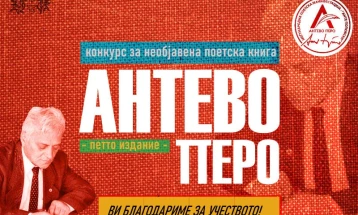 Добитниците на наградата „Антево перо“ за 2022 година ќе бидат познати до крајот на месецов