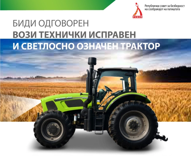 Кампања за безбедно возење трактор и земјоделски машини