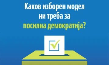 Дебата на тема „Каков изборен модел ни треба за посилна демократија?“