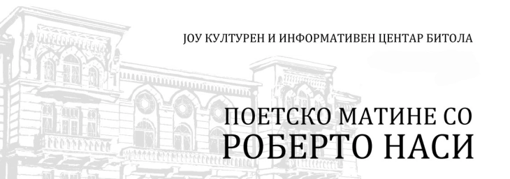 Во Битола „Поетско матине со Роберто Наси