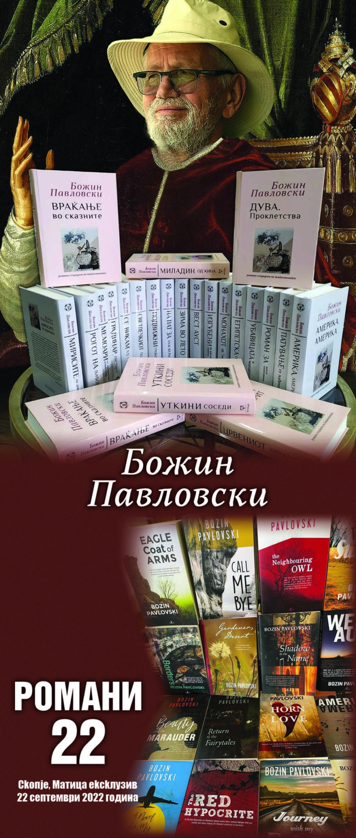 Промоција на 22 романи од академик Божин Павловски