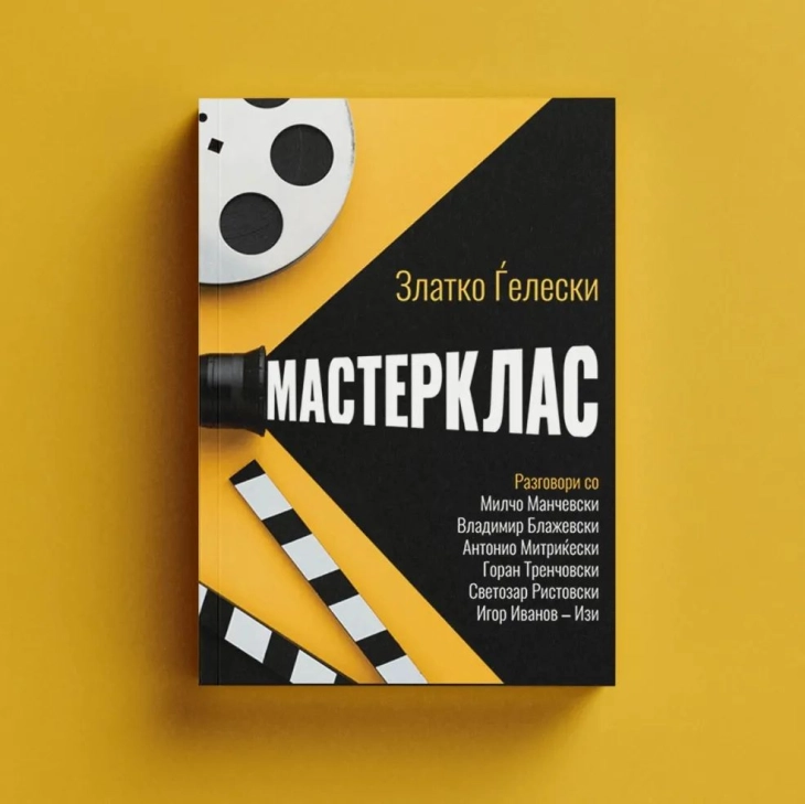 Промоција на „Мастерклас: разговори со домашни режисери“ од Златко Ѓелески