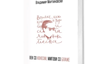 Објавена „Век со Конески, мигови со Блаже“ од Владимир Мартиновски