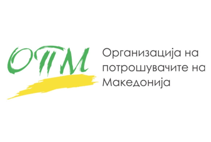 ОПМ ќе ја претстави можноста за стекнување сертификатна марка „Фер со потрошувачот“