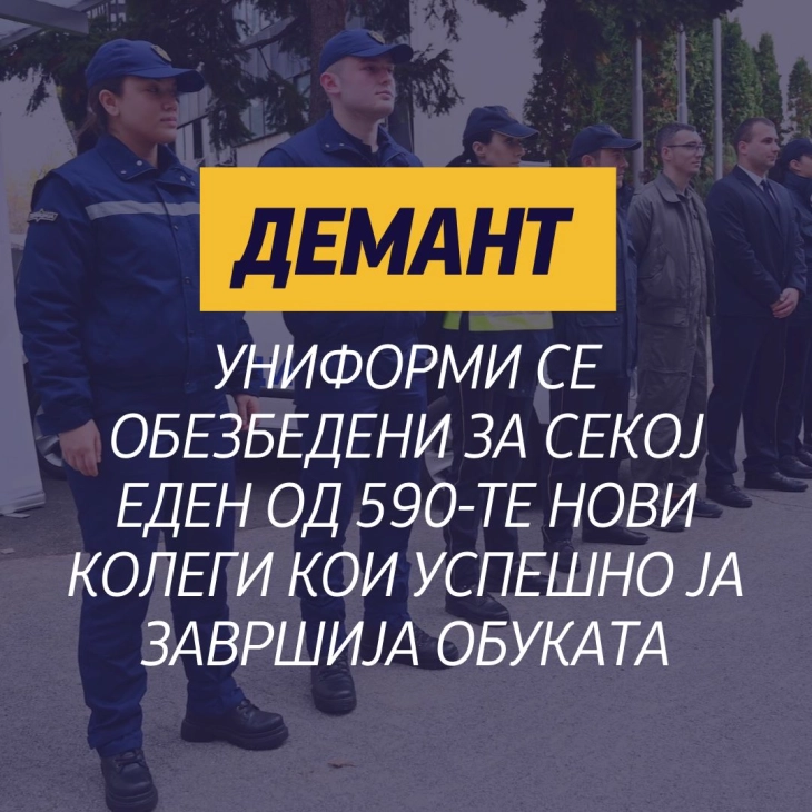 Демант од МВР