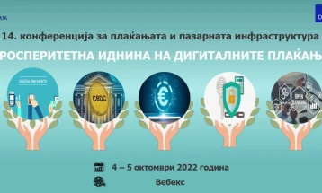 Народна банка: Утре почнува 14. конференција за плаќањата и пазарната инфраструктура