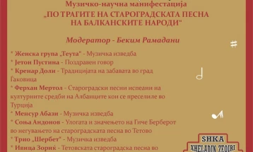 „По трагите на староградската песна на балканските народи“во Тетово