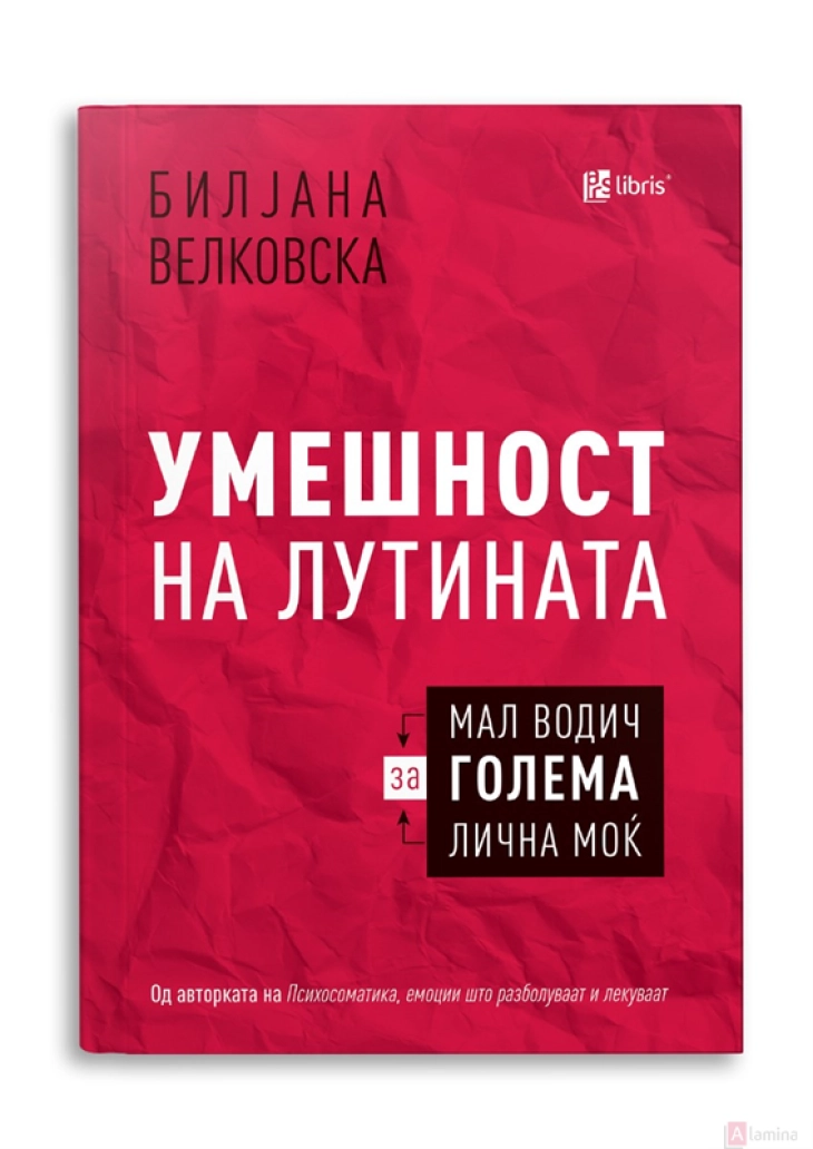Промоција на книгата „Умешност на лутината“ од Билјана Велковска