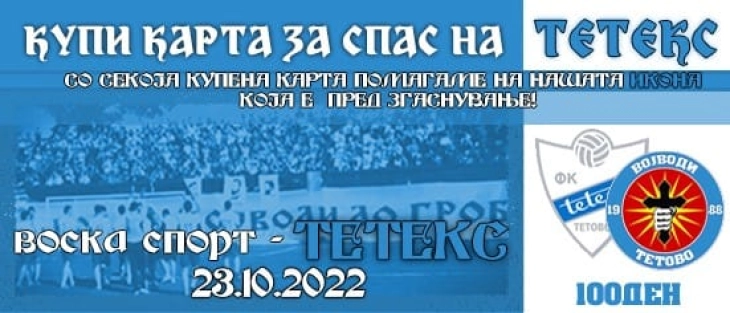 Апел за спас на ФК Тетекс со купување на влезни билети за натпреварите на клубот