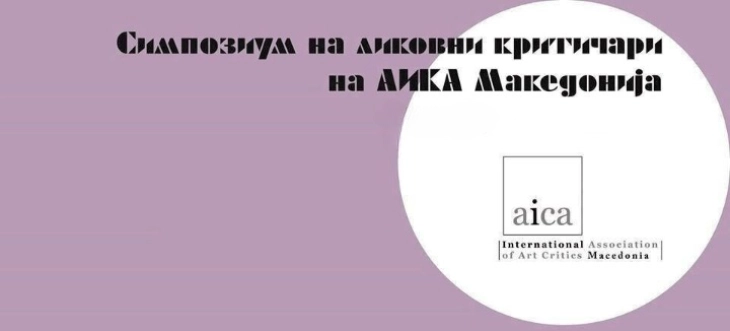 Годишен симпозиум на Здружението на ликовни критичари – АИКА Македонија