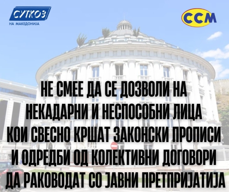 ССМ: УО на ЈП Водовод и канализација Скопје го укина решението за раскин на договорите на 93 вработени