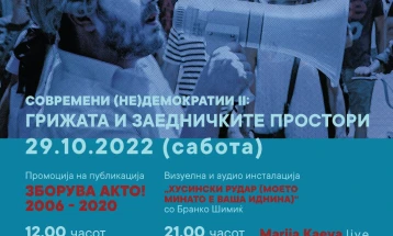 Промоција на публикацијата „ЗБОРУВА АКТО! 2006-2020“