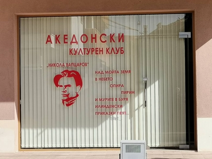 Демократски сојуз ќе присуствува на отворањето на Македонскиот клуб во Бугарија