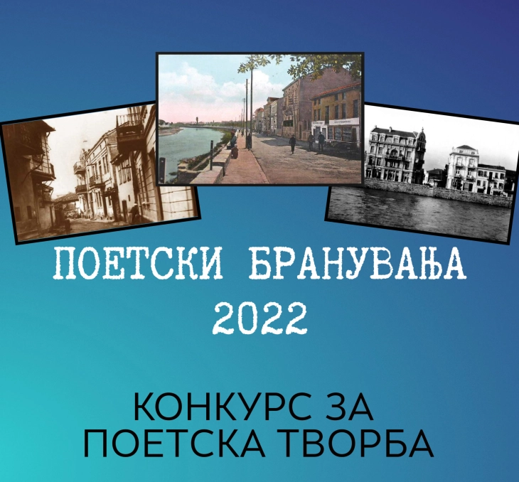 Конкурс за поетска творба „Маџирмаалски поетски бранувања“