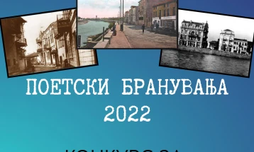 Конкурс за поетска творба „Маџирмаалски поетски бранувања“