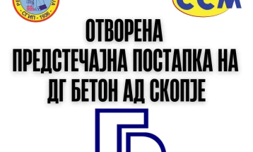 Отворена предстечајна постапка на ДГ Бетон АД Скопје