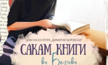 Мини саем на книги во Берово