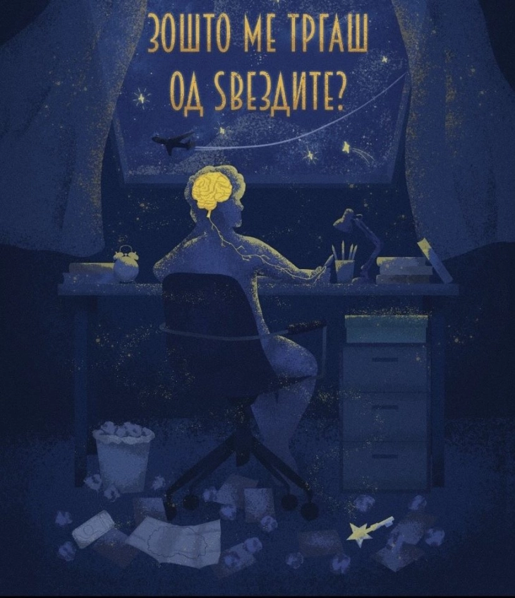 Промоција на книгата „Зошто ме тргаш од ѕвездите?‘‘ од Леонардо Змајшек