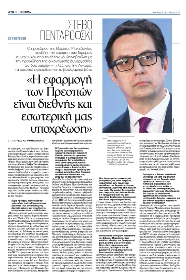 Pendarovski: Bulgaria solution should be in line with Friendship Treaty
