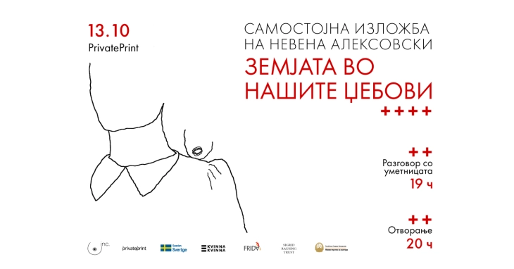 Private Print to host exhibition, promotion of book by artist Nevena Aleksovski