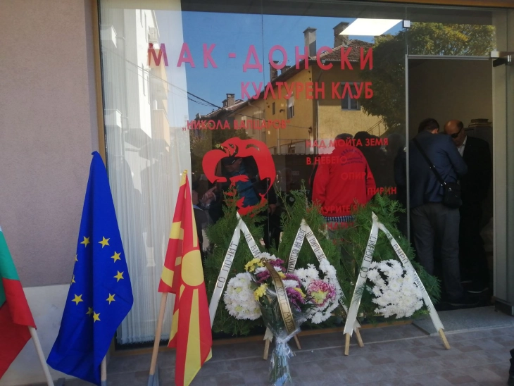 Macedonian culture club opens in Blagoevgrad (UPD)