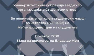 Со марш од Влада до МОН студентите ќе ги бараат своите права