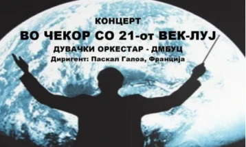 Концерт на Паскал Голоа со учениците од средното музичко училиште „Илија Николовски-Луј“