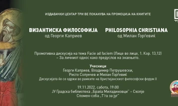 Промоција на „Philosophia Christiana“ и „И на небо и на земја“ од Милан Ѓорѓевиќ