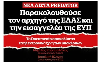Грчкиот весник „Документо“ објави нова листа со прислушувани со софтверот „Предатор“
