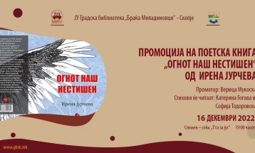 Miladinov Brothers library to host book launch for Jurcheva’s new poetry collection