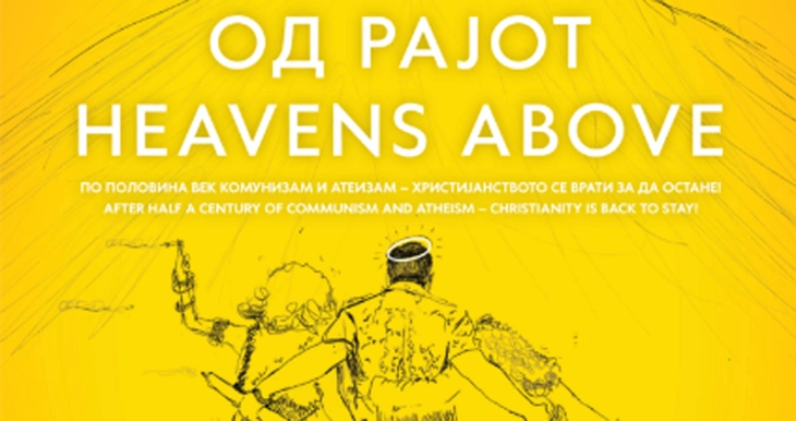 Македонски и француски филмови во Кинотека за крајот на јануари