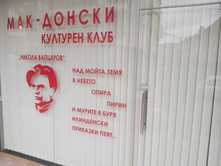 Искршено стаклото на влезот на македонскиот клуб во Благоевград