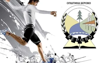 Општина Берово и годинава ќе го организира спортскиот настан ,,Работнички спортски игри 2023