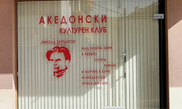 Клубот „Никола Вапцаров“ во Благоевград ќе го обжали одбивањето регистрација на истоименото здружение