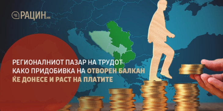 Регионалниот пазар на трудот како придобивка на Отворен Балкан ќе донесе и раст на платите