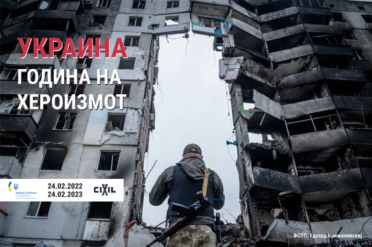 Конференција „Украина – година на хероизмот“