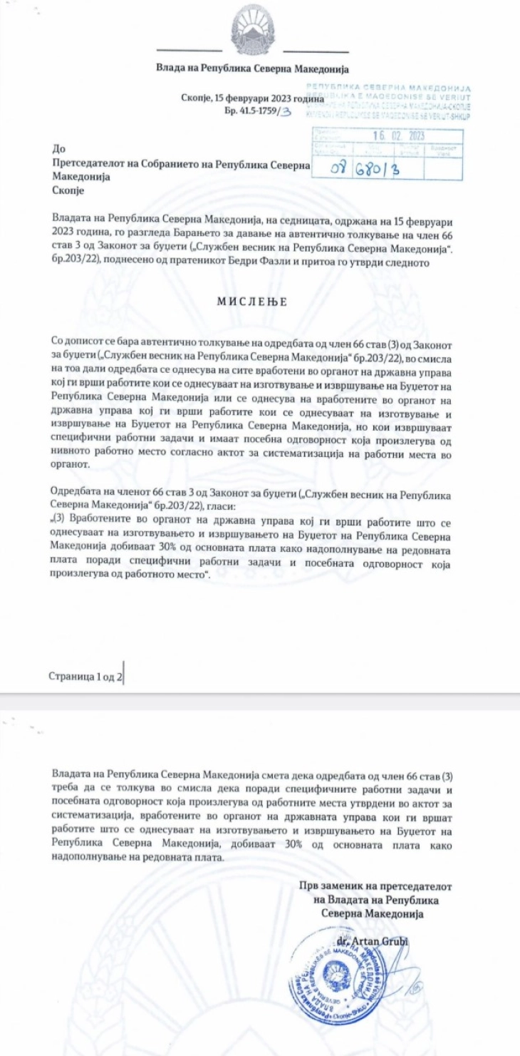 Најава за генерален штрајк од  Синдикат на вработените во Министерството за финансии