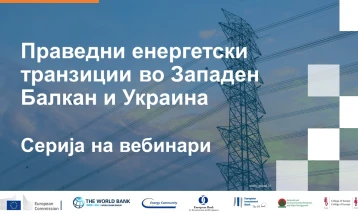 Вебинар за праведна енергетска транзиција во Западен Балкан и Украина