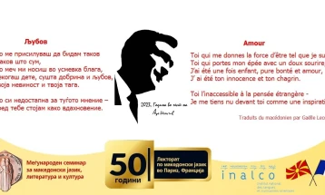 На Светскиот ден на поезијата, МСМЈЛК при УКИМ објави нов превод на песна од Шопов на француски јазик