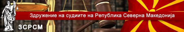 Здружението на судиите го поздрави Извештајот на Стејт департментот за функционирањето на правосудниот систем