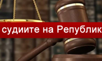 Здружението на судиите го поздрави Извештајот на Стејт департментот за функционирањето на правосудниот систем