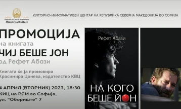Промоција на книгата „Чиј беше Јон“ од Рефет Абази во КИЦ на РСМ во Софија